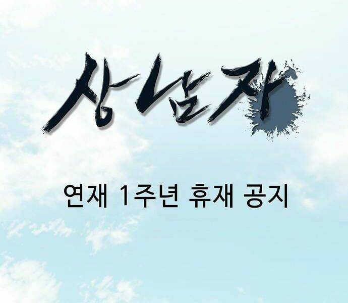 Người Đàn Ông Thực Thụ Chapter 54 - Trang 212