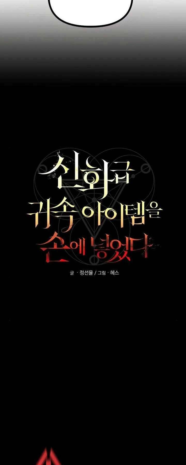 Ta Nhận Được Vật Phẩm Thần Thoại - Chapter 18 - Page 8