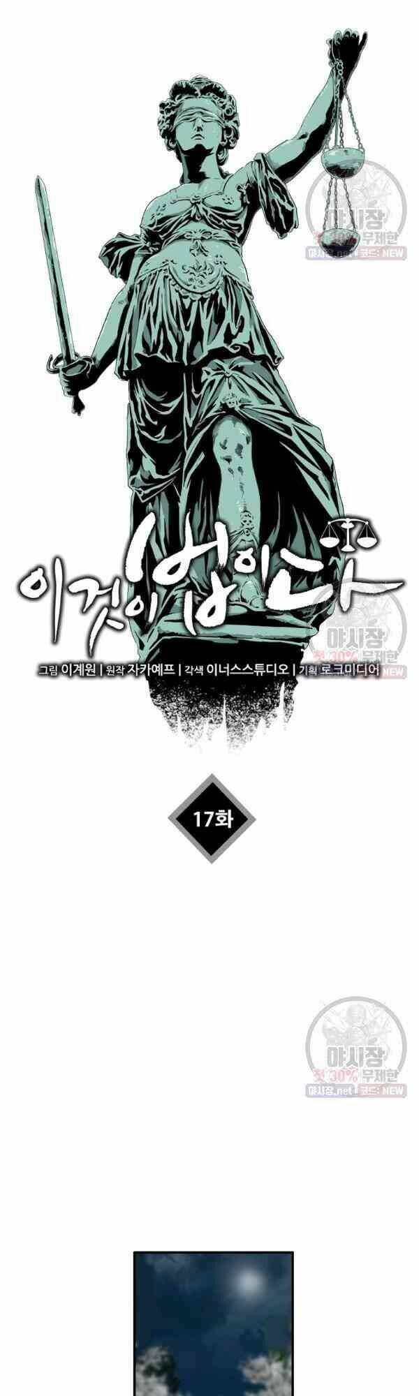 Đây là luật - Chapter 17 - Page 26