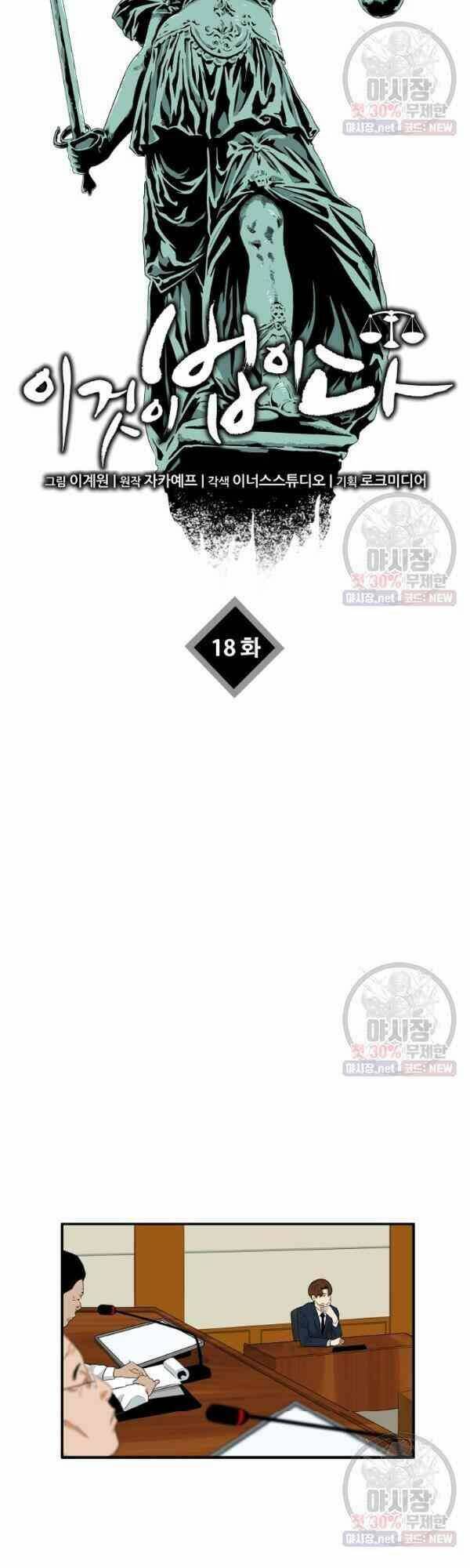 Đây là luật - Chapter 18 - Page 15