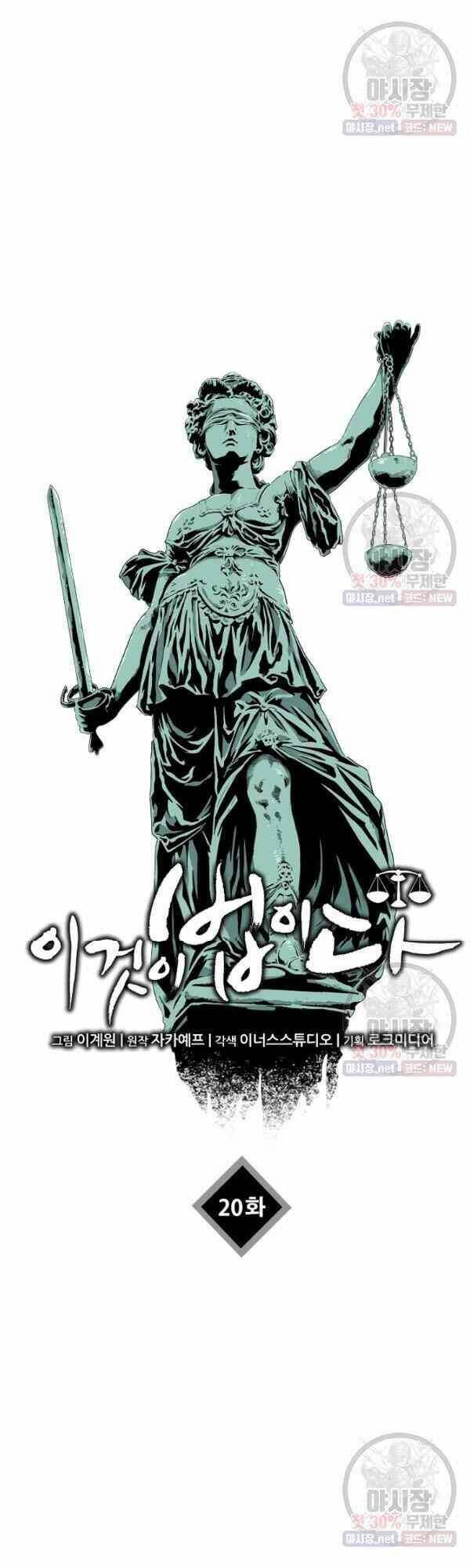 Đây là luật - Chapter 20 - Page 12