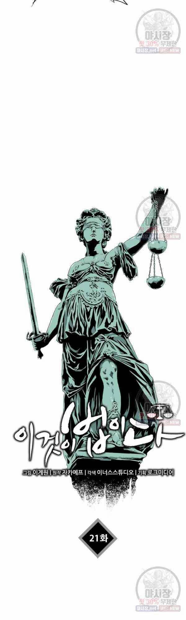 Đây là luật - Chapter 21 - Page 15