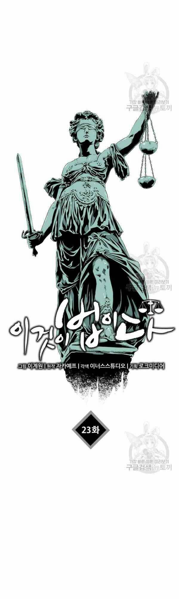 Đây là luật - Chapter 23 - Page 13