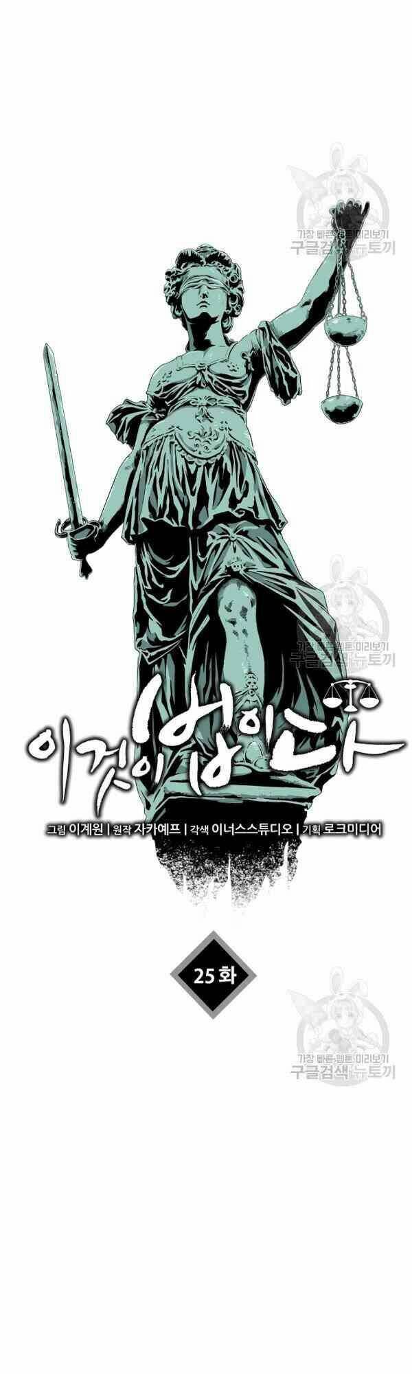 Đây là luật - Chapter 25 - Page 17