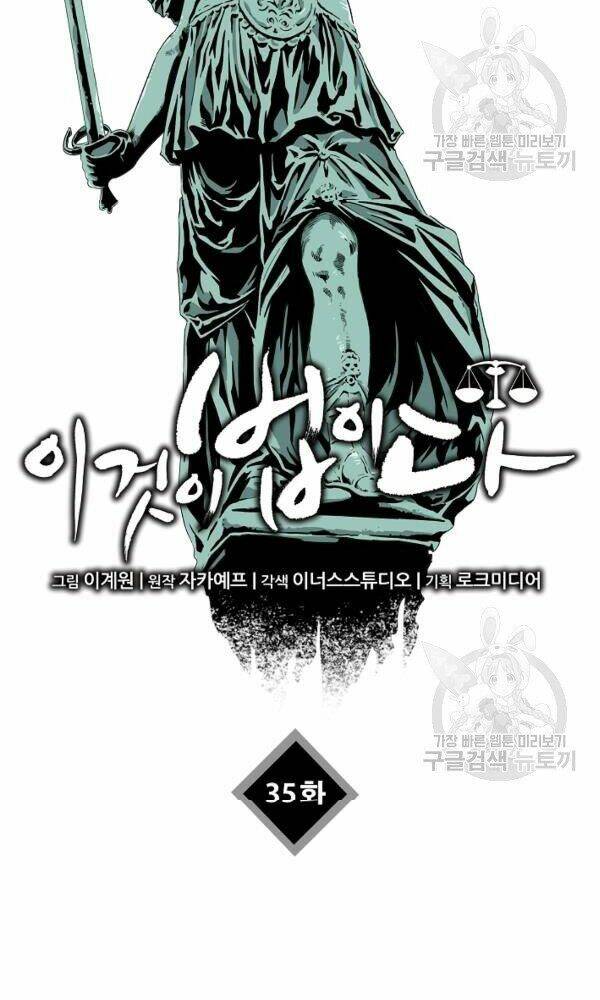 Đây là luật - Chapter 35 - Page 43