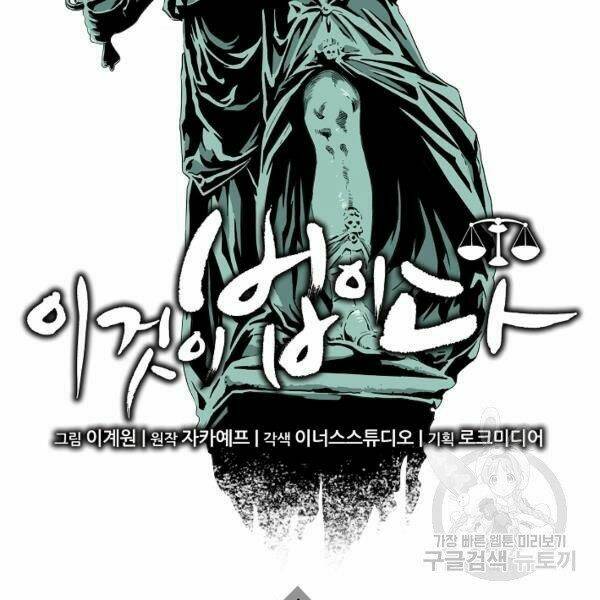 Đây là luật - Chapter 37 - Page 3