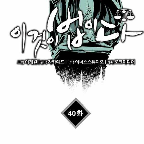 Đây là luật - Chapter 40 - Page 81