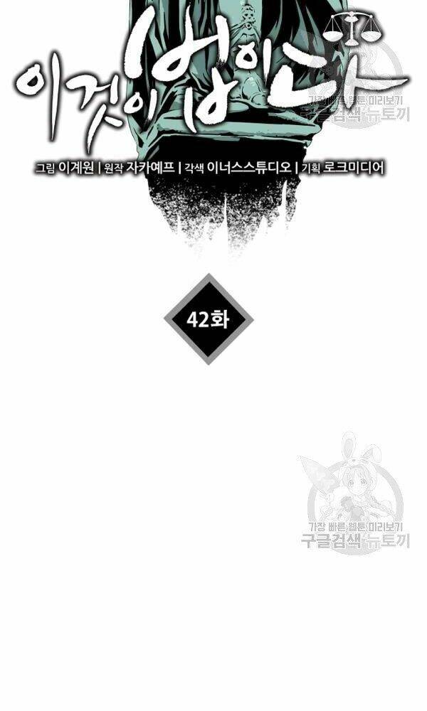 Đây là luật - Chapter 42 - Page 58