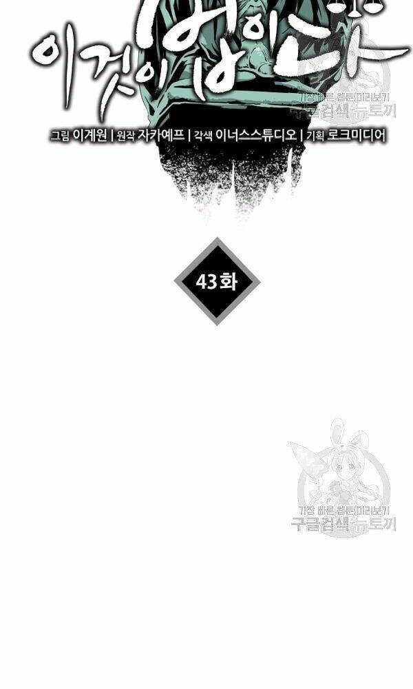 Đây là luật - Chapter 43 - Page 52