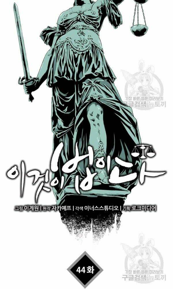 Đây là luật - Chapter 44 - Page 68