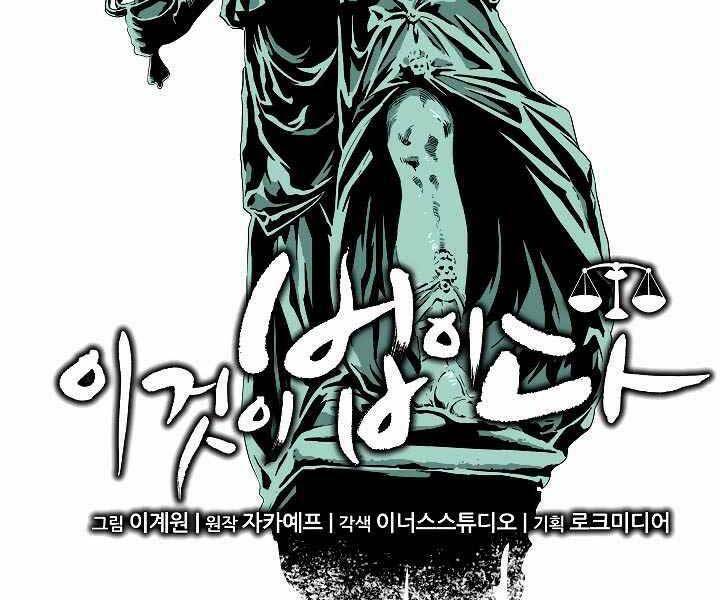 Đây là luật - Chapter 48 - Page 102