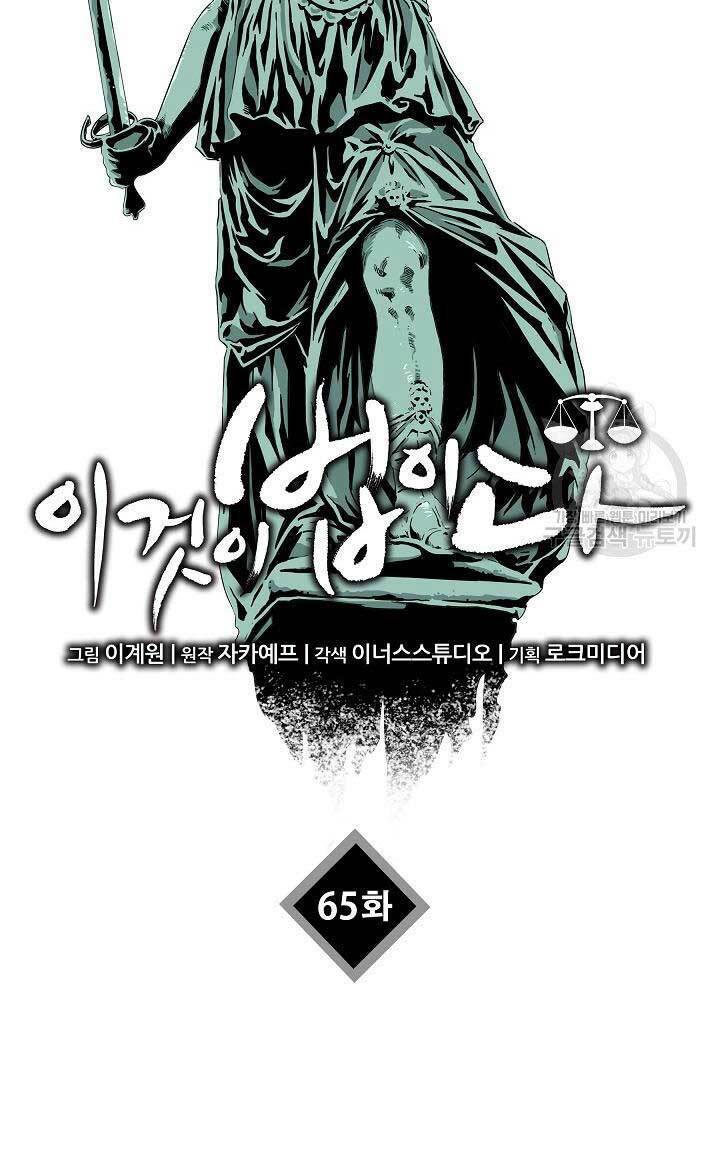 Đây là luật - Chapter 65 - Page 55