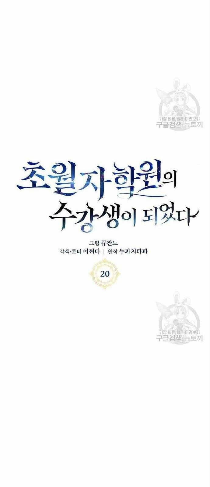 Học Viện Tối Thượng - Chapter 20 - Page 12