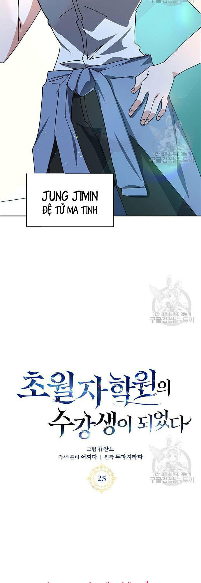 Học Viện Tối Thượng - Chapter 25 - Page 17