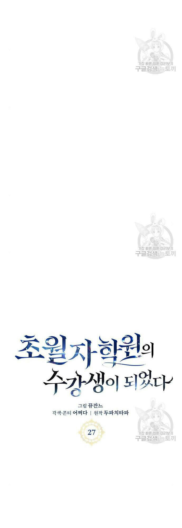 Học Viện Tối Thượng - Chapter 27 - Page 10