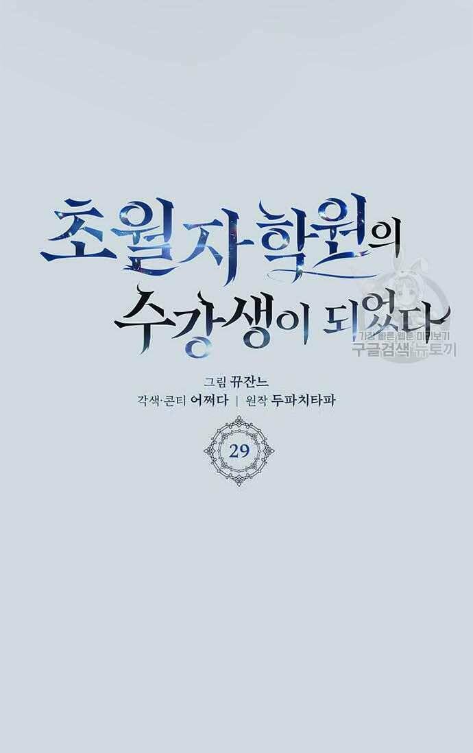 Học Viện Tối Thượng - Chapter 29 - Page 64