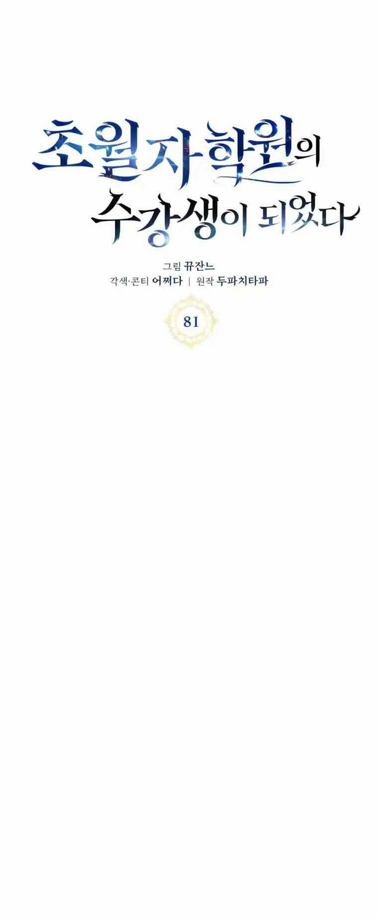 Học Viện Tối Thượng - Chapter 81 - Page 16