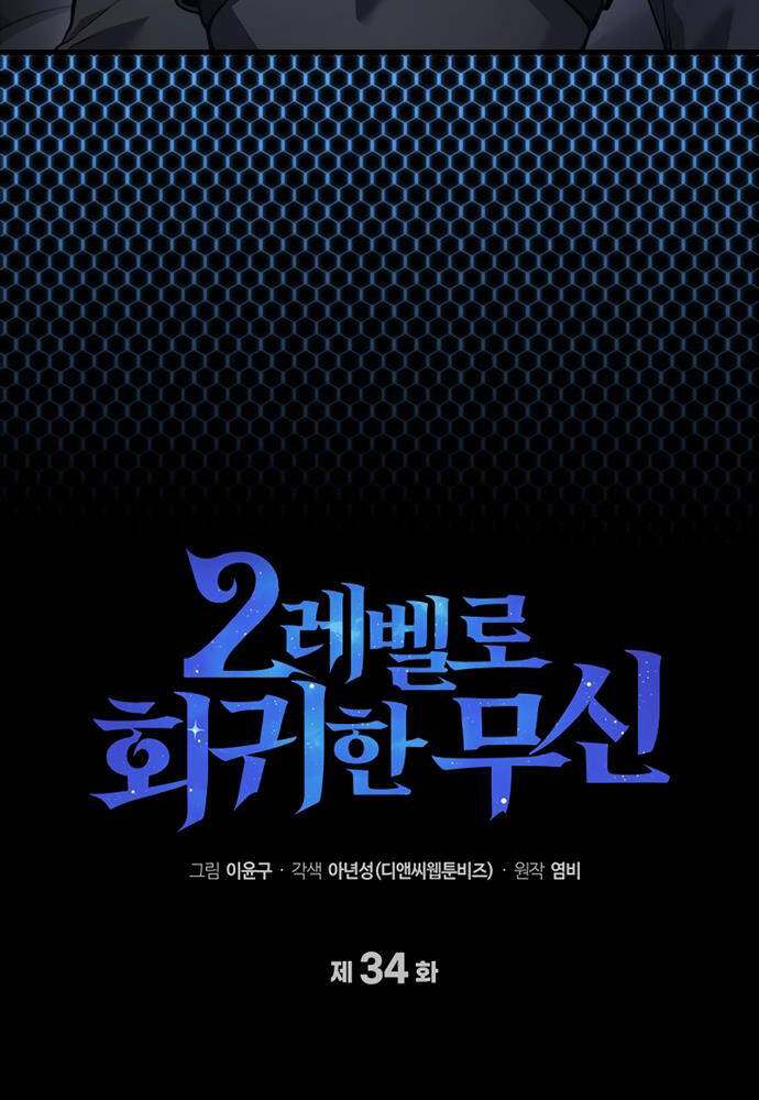 Thần Chiến Tranh Trở Lại Cấp 2 - Chapter 34 - Page 13