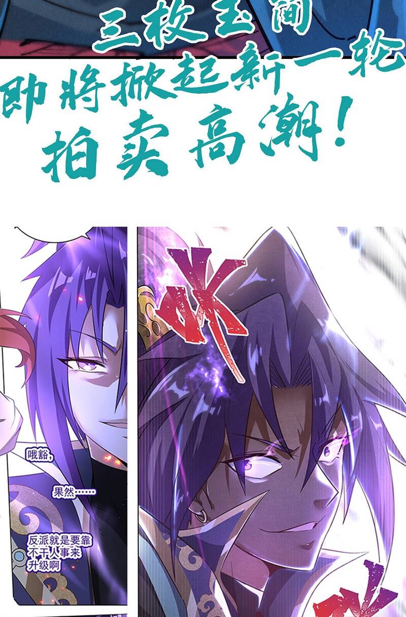 Vạn Cổ Chí Tôn - Chapter 132 - Page 58