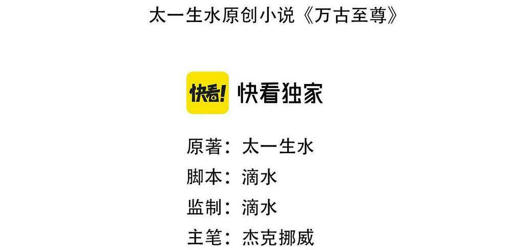 Vạn Cổ Chí Tôn - Chapter 56 - Page 7