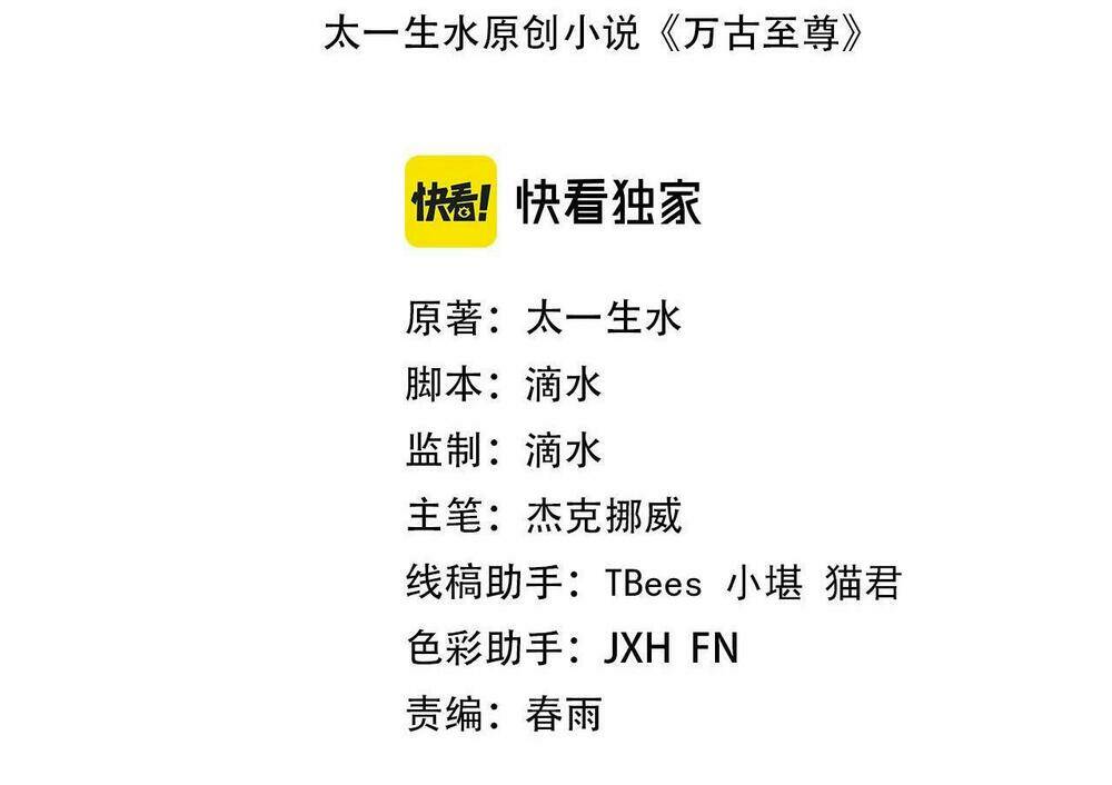 Vạn Cổ Chí Tôn - Chapter 66 - Page 5