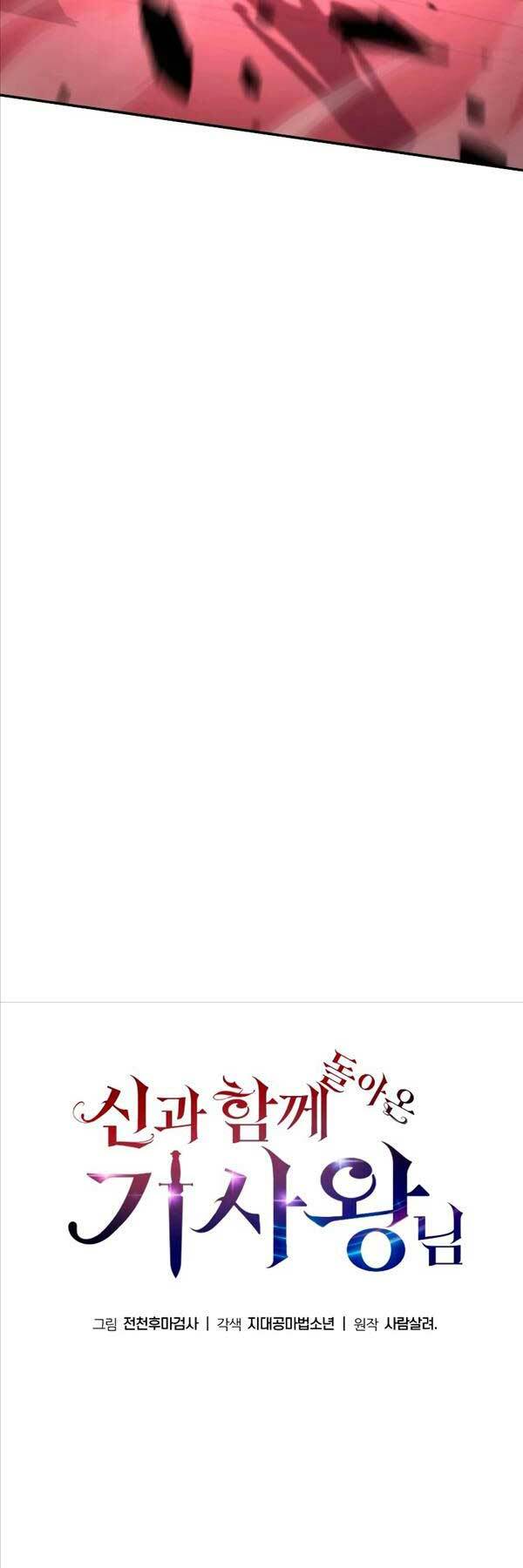 Vua Hiệp Sĩ Đã Trở Lại Với Một Vị Thần - Chapter 25 - Page 31