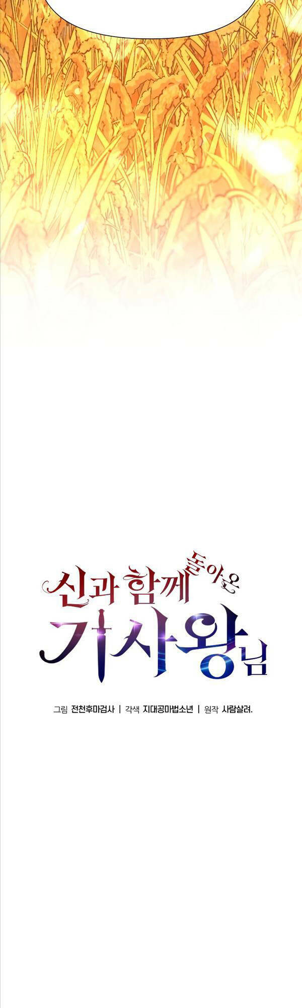 Vua Hiệp Sĩ Đã Trở Lại Với Một Vị Thần - Chapter 4 - Page 22