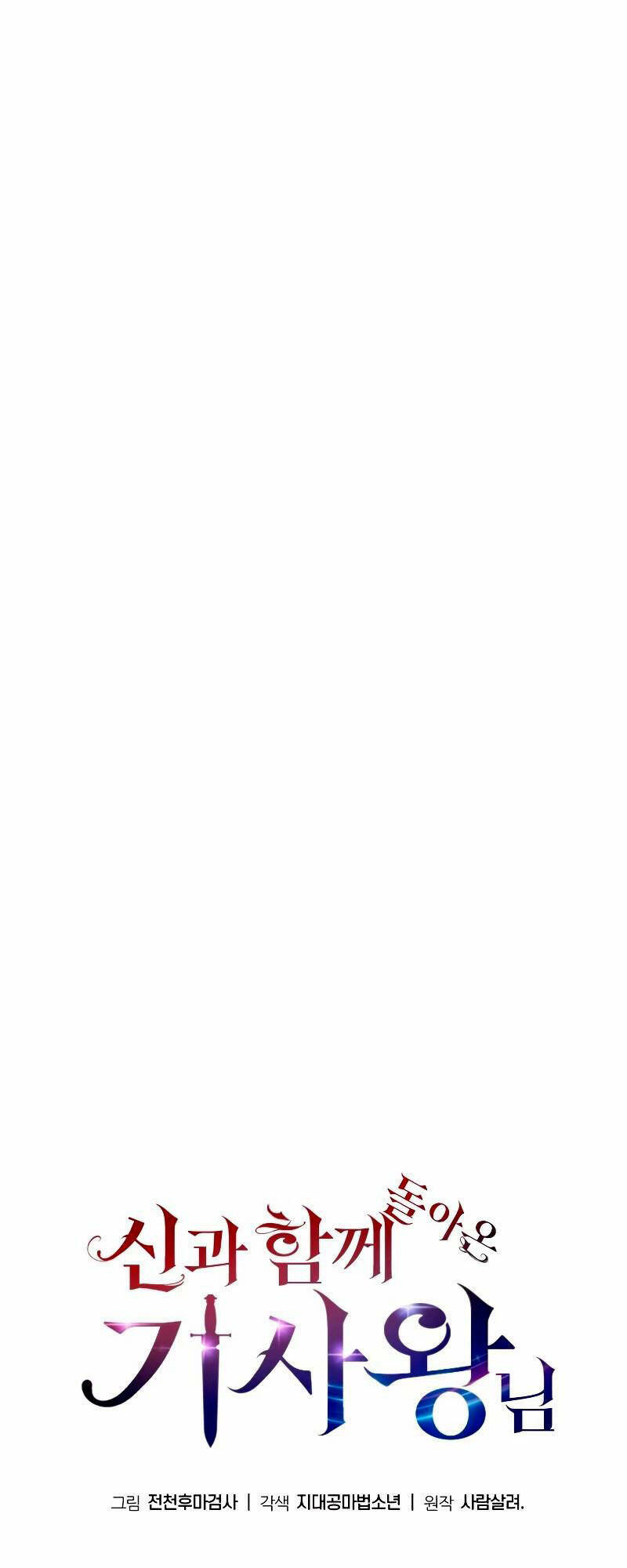 Vua Hiệp Sĩ Đã Trở Lại Với Một Vị Thần - Chapter 9 - Page 21