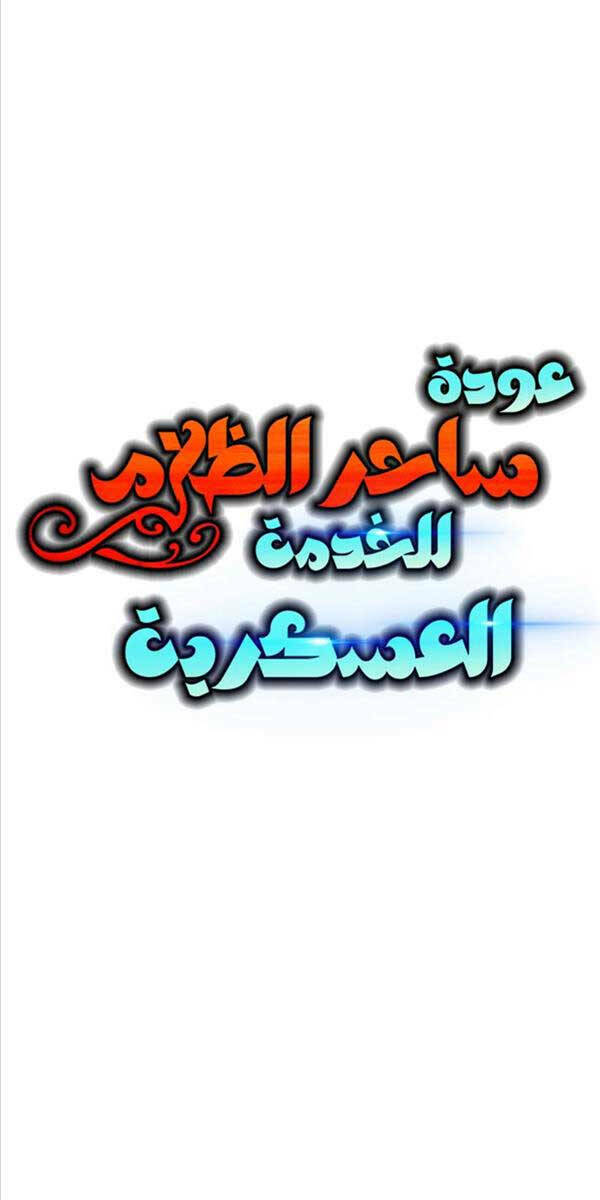 Ma Pháp Sư Hắc Ám Trở Về Để Nhập Ngũ - Chapter 26 - Page 28