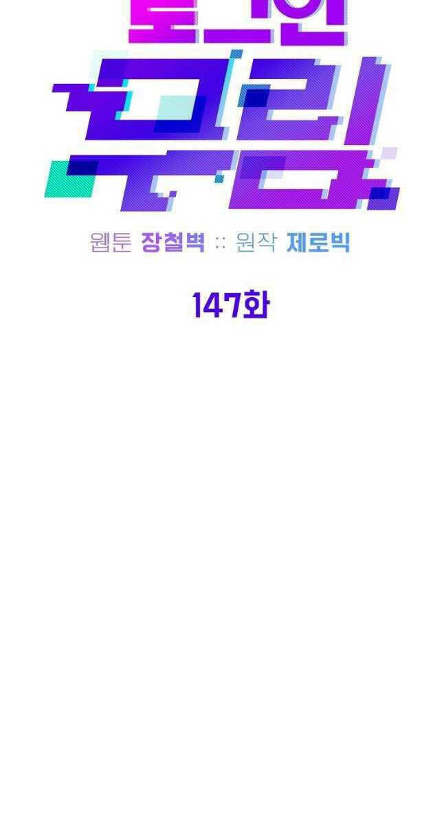 Đăng nhập Murim - Chapter 147 - Page 20