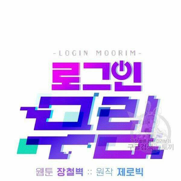 Đăng nhập Murim - Chapter 83 - Page 67