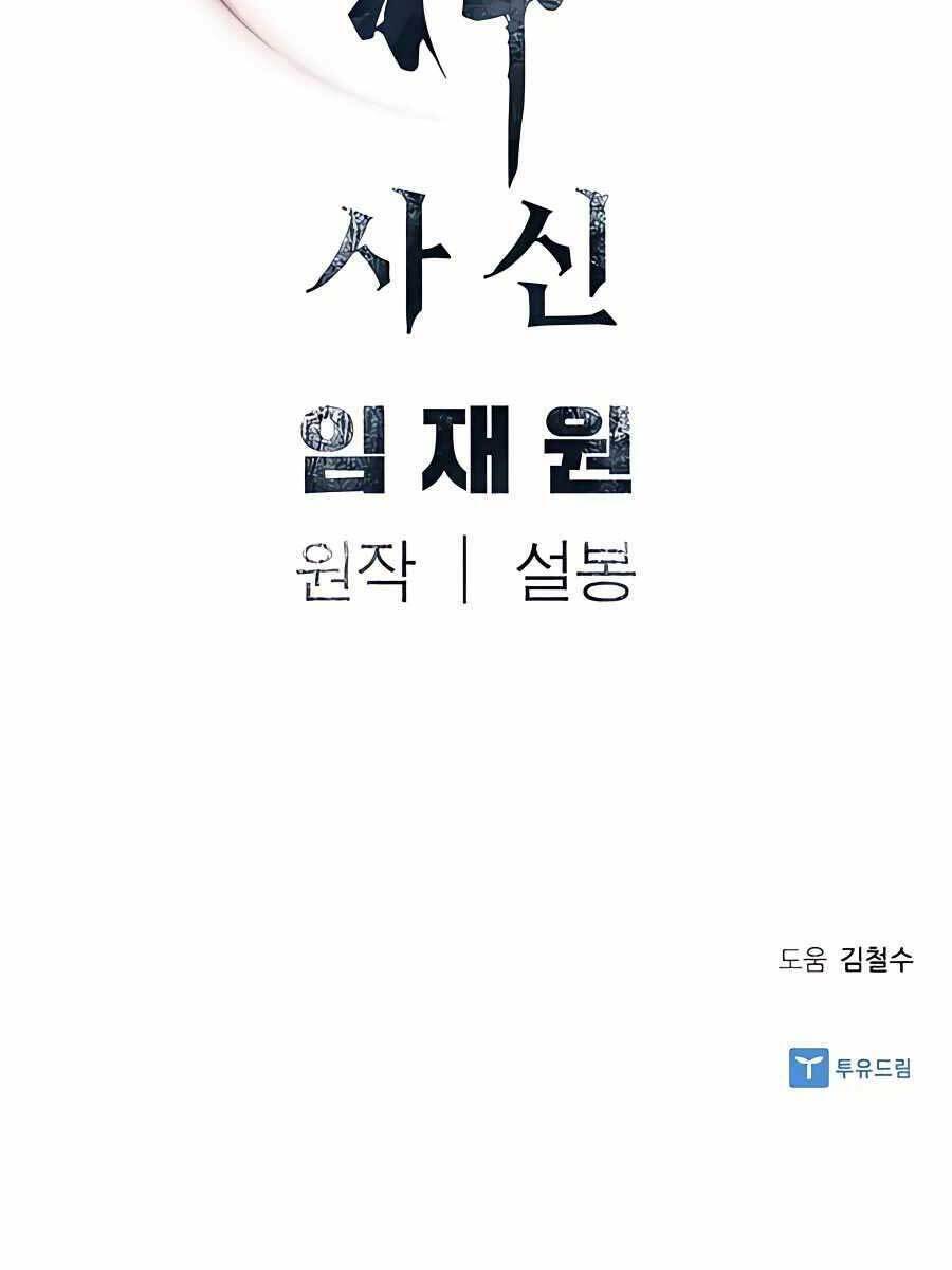 Sát Thủ Tống Lý Thu - Chapter 19 - Page 103