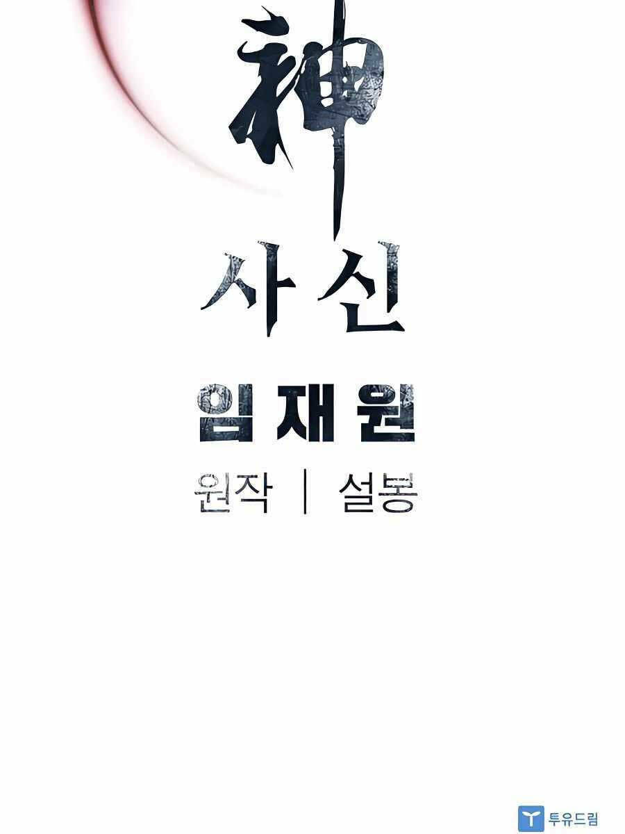 Sát Thủ Tống Lý Thu - Chapter 33 - Page 107