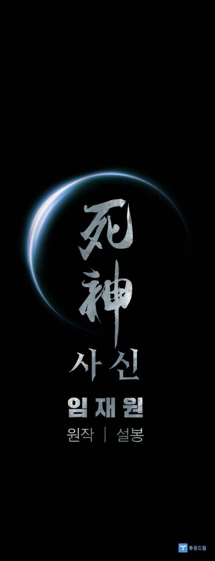 Sát Thủ Tống Lý Thu - Chapter 51 - Page 61