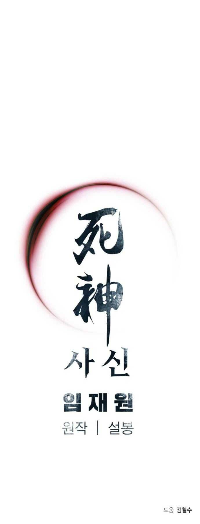 Sát Thủ Tống Lý Thu - Chapter 9 - Page 64