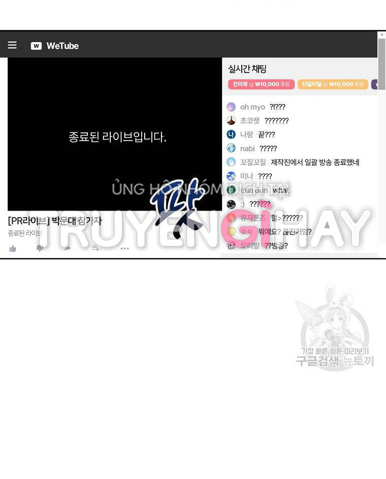 Ra Mắt Hay Ra Đi - Chapter 20.2 - Page 23