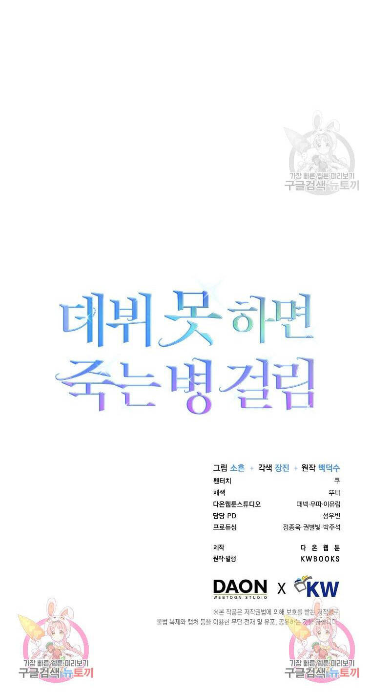 Ra Mắt Hay Ra Đi - Chapter 21.2 - Page 55