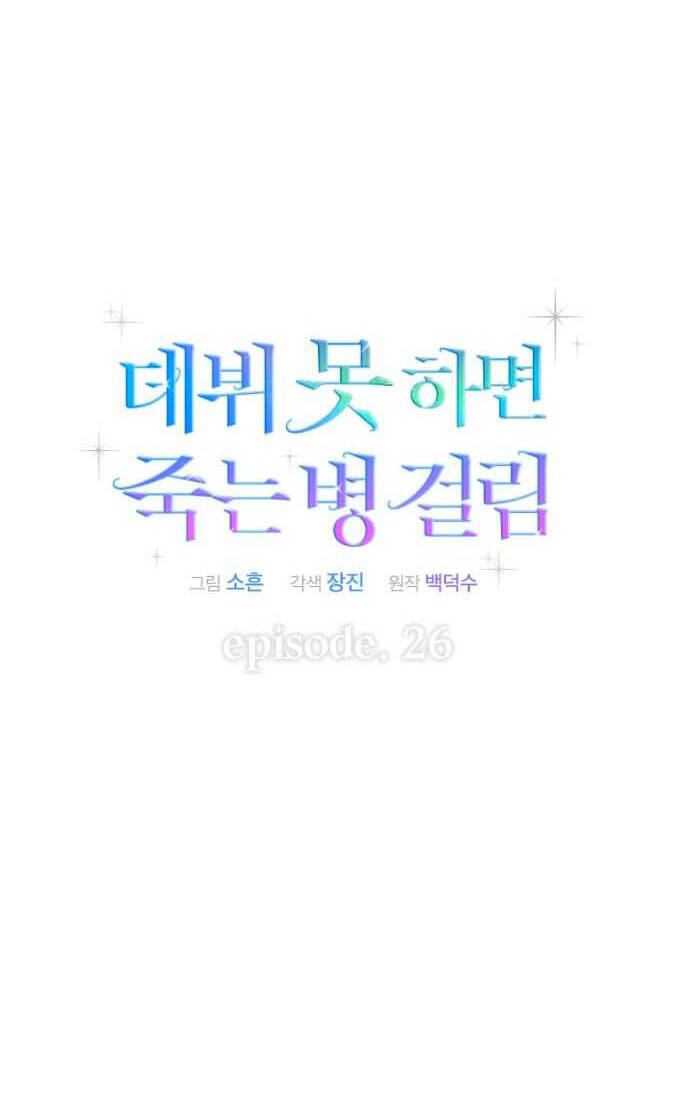 Ra Mắt Hay Ra Đi - Chapter 26.2 - Page 9