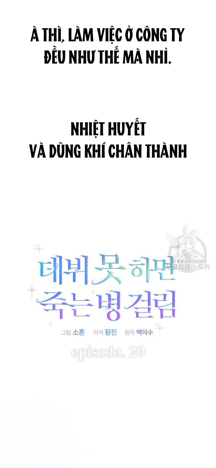 Ra Mắt Hay Ra Đi - Chapter 29.1 - Page 9