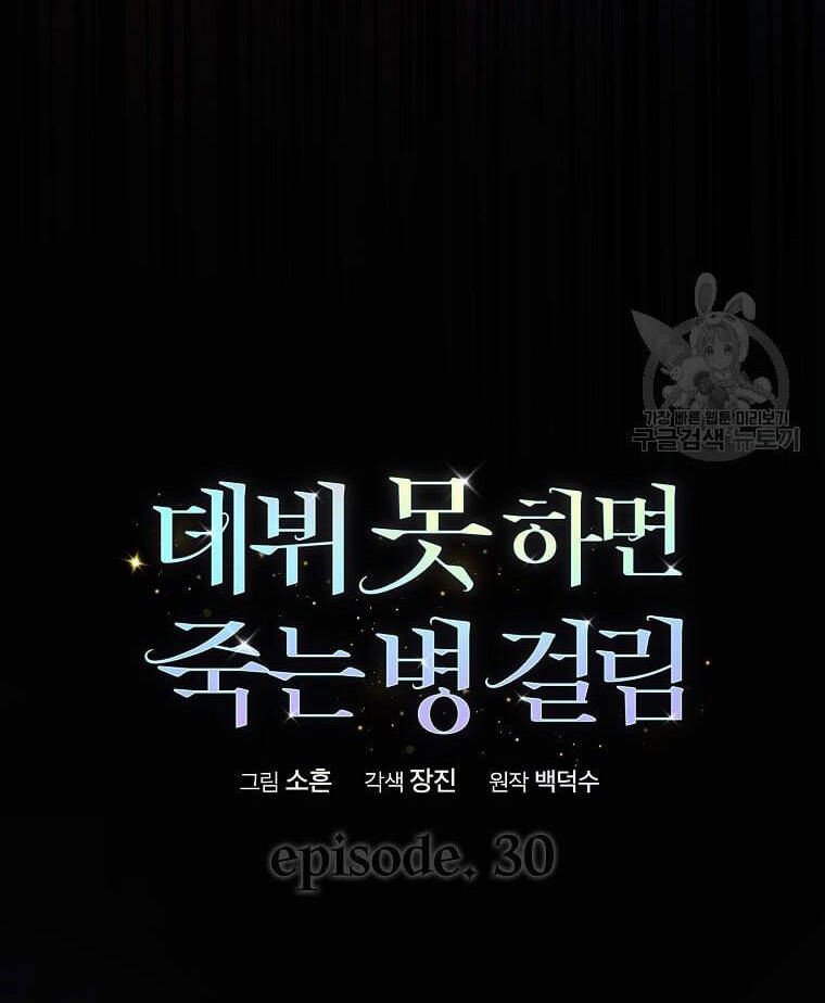 Ra Mắt Hay Ra Đi - Chapter 30.1 - Page 27