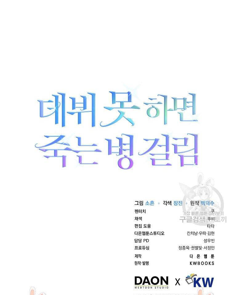 Ra Mắt Hay Ra Đi - Chapter 30.2 - Page 54