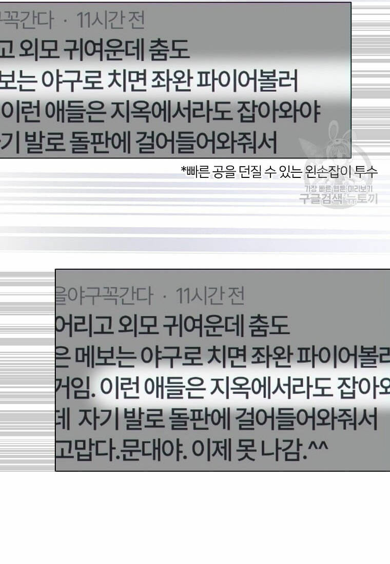 Ra Mắt Hay Ra Đi - Chapter 35.2 - Page 21