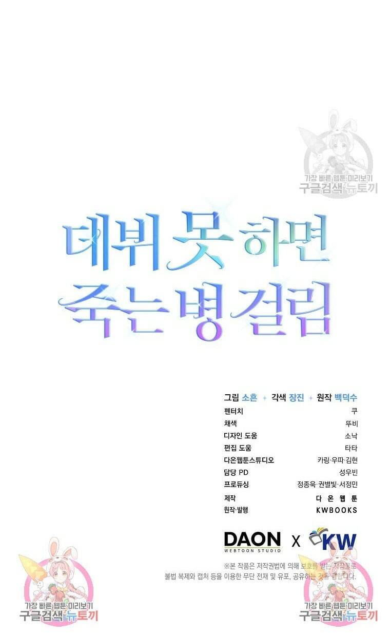 Ra Mắt Hay Ra Đi - Chapter 35.2 - Page 29