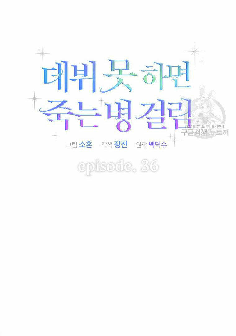 Ra Mắt Hay Ra Đi - Chapter 36.1 - Page 27