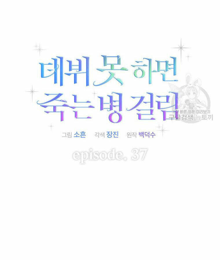 Ra Mắt Hay Ra Đi - Chapter 37.1 - Page 33