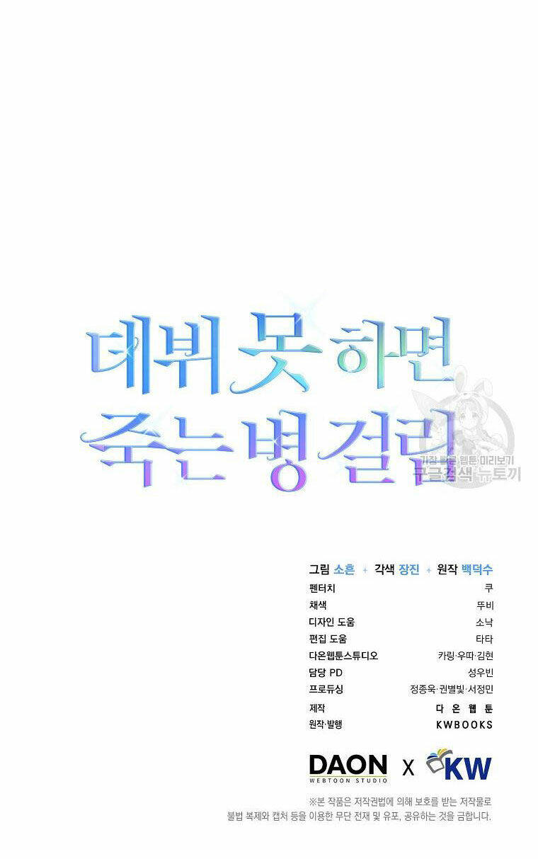 Ra Mắt Hay Ra Đi - Chapter 37.2 - Page 33