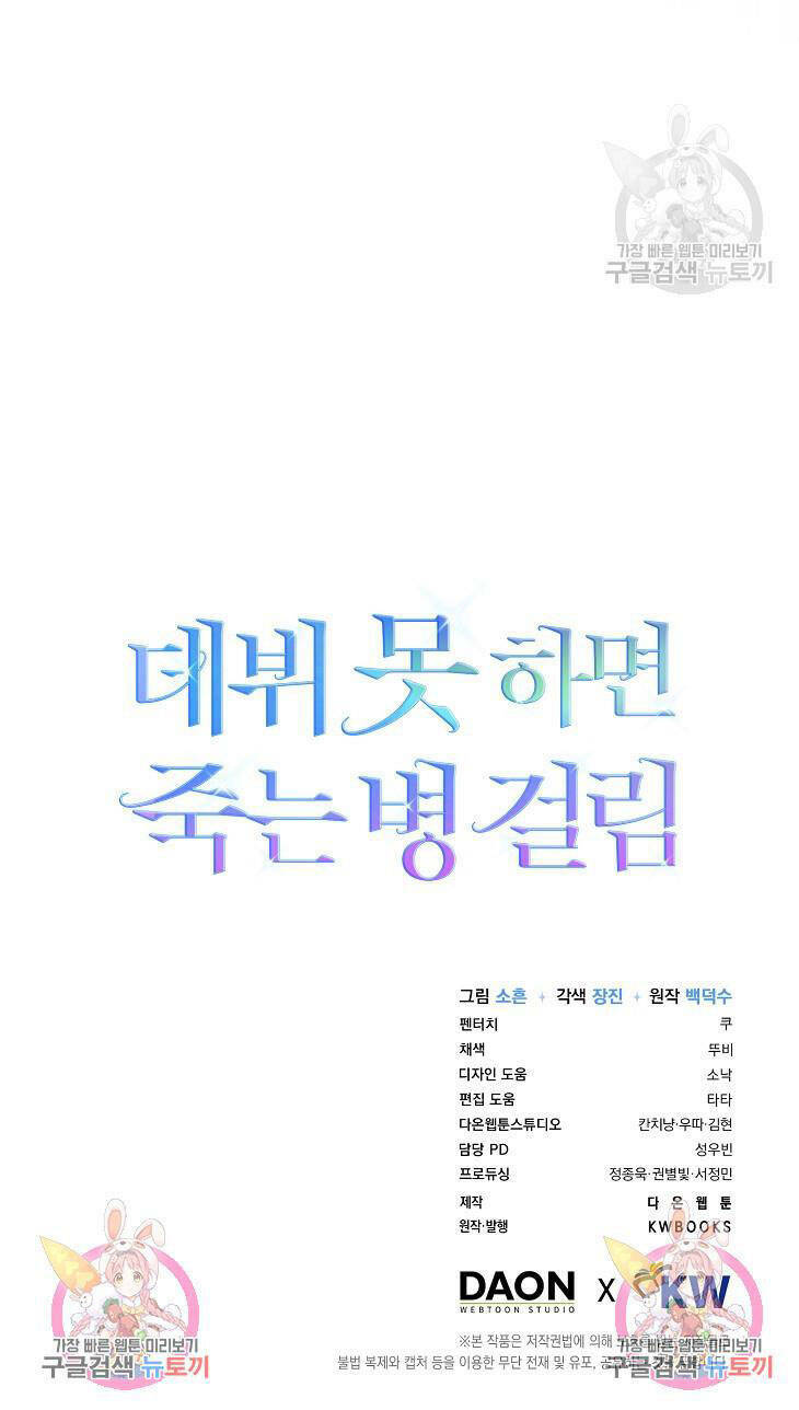 Ra Mắt Hay Ra Đi - Chapter 39.2 - Page 35