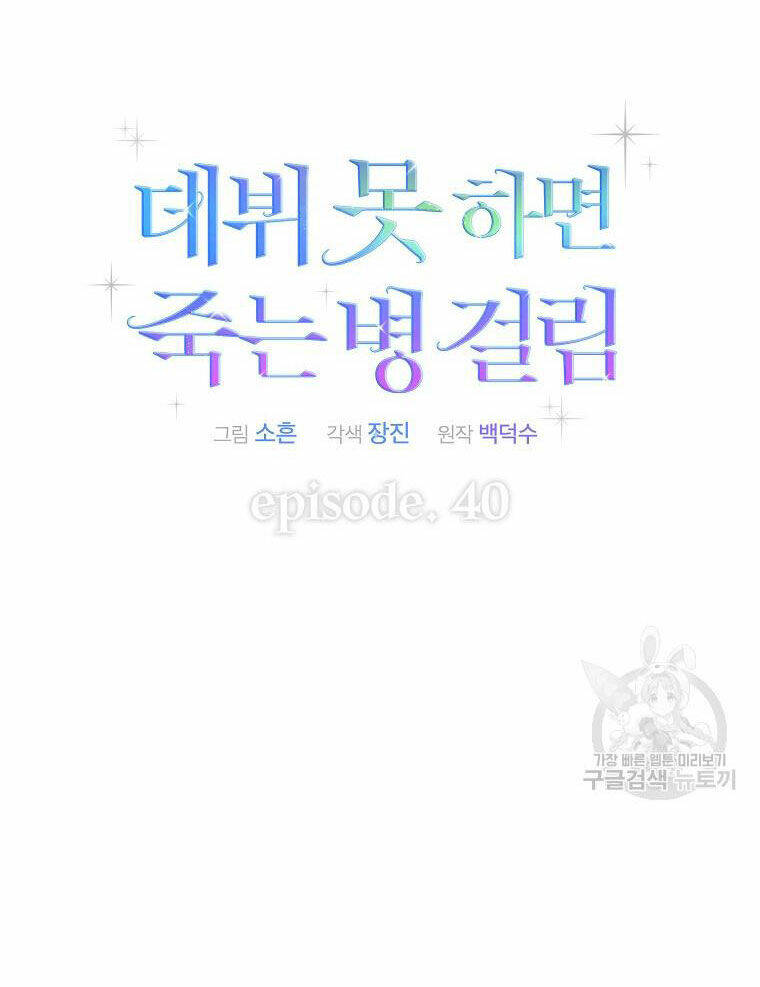 Ra Mắt Hay Ra Đi - Chapter 40.1 - Page 25