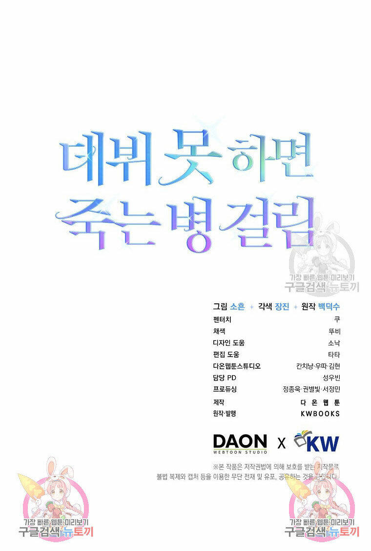 Ra Mắt Hay Ra Đi - Chapter 41.2 - Page 46