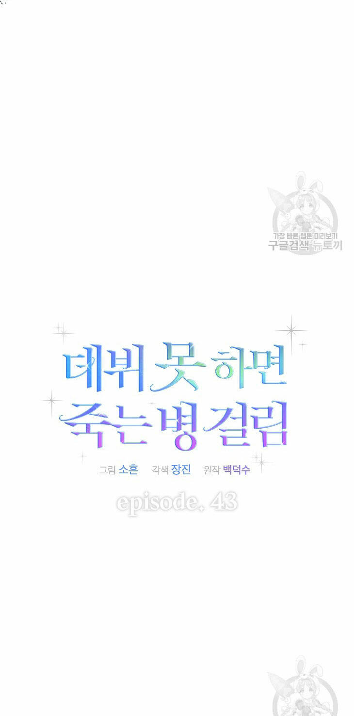 Ra Mắt Hay Ra Đi - Chapter 43.1 - Page 9